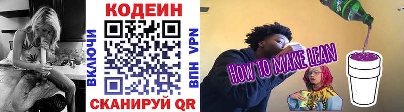 цена наркотик Ковылкино Кодеин напиток Lean (лин)